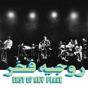Image of Roger Fakhr - East Of Any Place