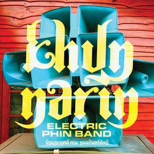 Image of Khun Narin - Khun Narin's Electric Phin Band
